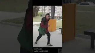 下穿後叉腿(六)，練開胯的角度，讓胯的開合度變大。【20230318】