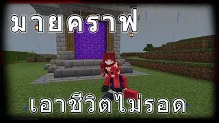 🔴「LIVE」มายคราฟ ผจญภัย เอาชีวิตไม่รอด 23X...!🌟153x..!! 🎉🎉