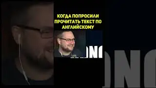 When you read the text in english #shorts #game #gaming #letsplay #куплинов #streamer #stream