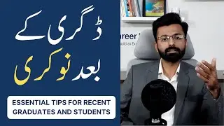Securing Your Spot: Career Strategies for Recent Graduates | ڈگری کے بعد نوکری