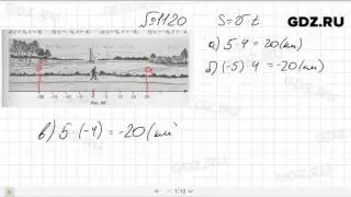 № 1120- Математика 6 класс Виленкин