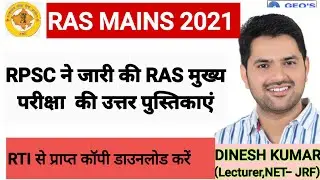 RPSC RAS MAINS 2021 KI ONLINE COPY KAISE DOWNLOAD KARE