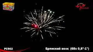 Брянский Волк