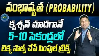 Probability Math For Competitive Exam | Maths Tricks For Fast Calculation | Anil Nair Aptitude Class