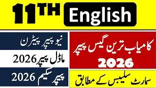 1st year English guess paper 2026 with paper pattern and scheme