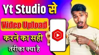 Yt Studio Se video Kaise upload Kare / How to upload a Video on Yt Studio / Yt Studio video uploaded
