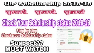 U.P Scholarship 2018-19 |How to Check U.P. Scholarship Status| Scholarship Status kese Dekhe