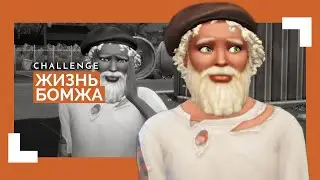 Человек мира | Сhallenge Жизнь Бомжа # 2