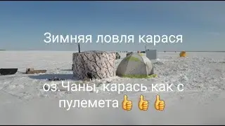 Ловля карася зимой/Рыбалка 2022/Чаны,карась
