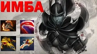 ФАНТОМКА - ИМБА | ГАЙД НА ФАНТОМКУ | ДОТА 2