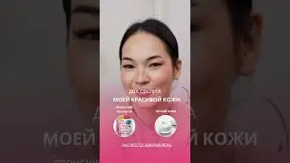 ДВА СЕКРЕТА красивой, молодой кожи