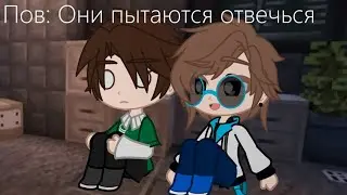 Они пытаются отвлечься || Последняя Реальность || Лололошка, Ричард || [ Gacha Club ]