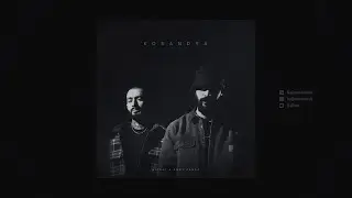 Miyagi & Andy Panda - Kosandra