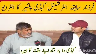 interview farzand Rundhawa/Farzand interview kabaddi