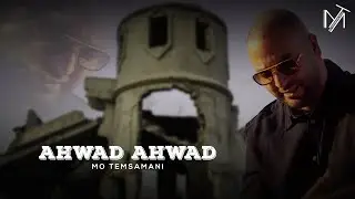 MO TEMSAMANI - AHWAD AHWAD | اهواد اهواد (PROD.Fattah Amraoui)[Exclusive Music Video]