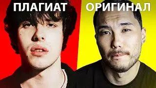 ПЛАГИАТ, О КОТОРОМ ТЫ НЕ ДОГАДЫВАЛСЯ: 10AGE, Клава Кока, SODA LUV, Егор Крид, Скриптонит Cardi B