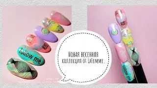 Новая весенняя коллекция от LaFemme, Sweet Memories. Текстурный супер лёгкий дизайн.