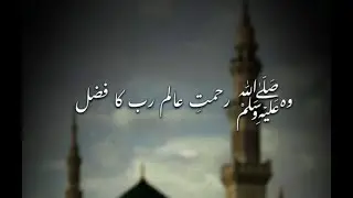 وہ نور خدا تخلیق ازل نعت