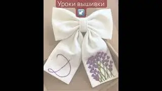 Handmade bow with embroidery #вышивкагладью #embroidery #ручная_работа