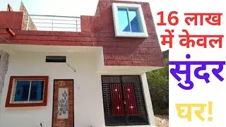 16 लाख में इतना सुंदर घर। 600 sqft area Bhopal #bhopal#property