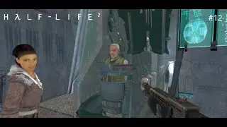 Смысл Алекс ~ Half-Life 2 #12