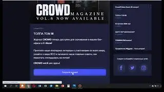 Crowd1 Как попасть на градиозное событие23 января, посвященное 2 х летию компании.