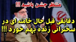 قطع و سانسور سخنرانی خامنه ای توسط سپاه