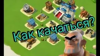 Boom Beach Качаем самое нужное и сложное