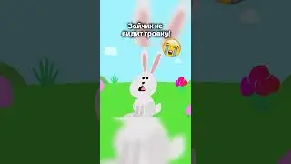 Поможем зайчику?