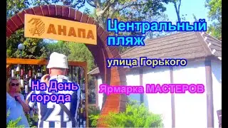 АНАПА  Центральный пляж. Ярмарка мастеров.