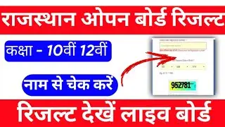 Rajasthan Open board result cheek kre how to check rsos result link