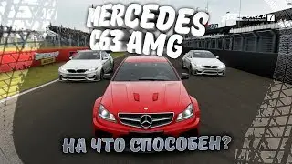 На что способен Mercedes C63 AMG? Forza Motorsport 7