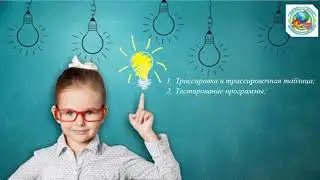 8 Тестирование программы Кашапов, Информатика