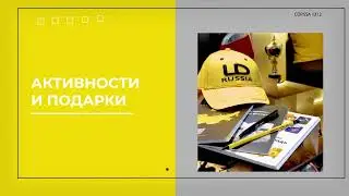 слёт сантехников
