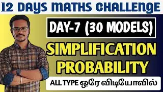 🔴DAY-7 | SIMPLIFICATION & PROBABILITY| 30 MODEL SUMS | ALL TYPES ஒரே வீடியோ பதிவில் | TNPSC | DHRONA