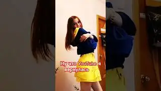 Масик😍💜 #youtubeshorts #dance #топ #shortvideo #тренды #shortsfeed #shorts #short