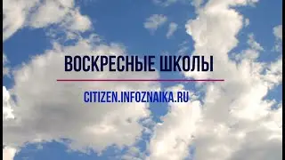 Воскресные школы