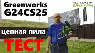 Greenworks G24CS25 малая цепная пила