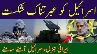 Iran rubbed salt in Israel's wounds | By Hassnat Tv