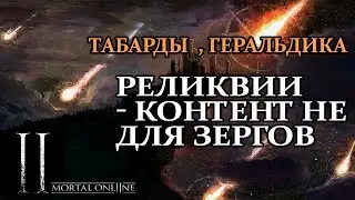 MORTAL ONLINE 2 -  Рождественское  Обновление  / Гильдия North Order