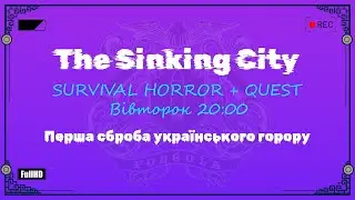 [TSS]Горор, квест, українською, по світу Лавкрафта, що може бути краще?