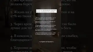 Вспомни об этом, если проживаешь трудное время