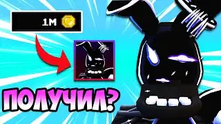 1 МИЛЛИОН МОНЕТ НА КРУТКИ! | Five Nights TD | Roblox