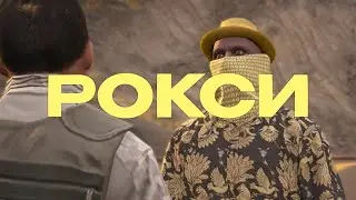 Кентик - Дисс на r0xieee | GTA 5 RP LaMesa Sacred