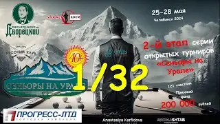 ГАЙНЕТДИНОВ v КОСТИН 1/32 | Сеньоры на Урале | 2 Этап | Челябинск 2024