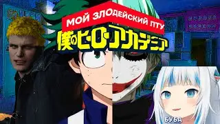 Моя геройская академия - Пафосно-героическая посредственность||Обзор на аниме||Boku no Hero Academia
