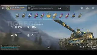 World of Tanks Blitz, танк T57 Heavy Tank, Мастер, 10 LVL.