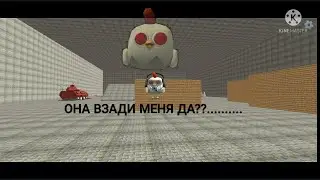 призвал плачущую курицу