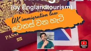 එක්සත් රාජධානියේ ස්ථිර පදිංචි ඉල්ලීම කාලය නීතිය වෙනස් වන හැටි