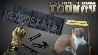 Рабочие будни : Escape from Tarkov